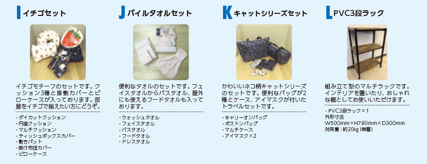 株主優待制度