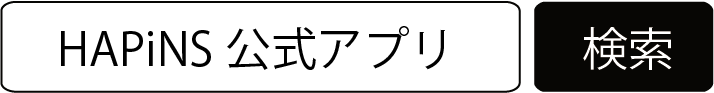 HAPiNS公式アプリで検索